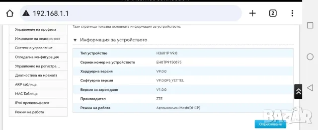 ZTE WiFi Рутер H3601P Mesh, снимка 9 - Рутери - 48741060