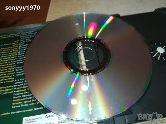 КАЛИ+РОМСКИ ПЕРЛИ ЦД-БМК 2303251959, снимка 15 - CD дискове - 49610162