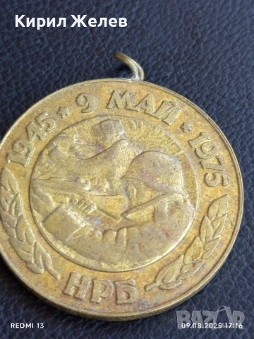 Медал от соца 30г. От ПОБЕДАТА НАД ФАШИСТКА ГЕРМАНИЯ за КОЛЕКЦИОНЕРИ 24080, снимка 3 - Антикварни и старинни предмети - 51309824
