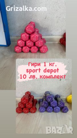 Гори 1кг., 1.5 кг., 2 кг., 3 кг., 5 кг., снимка 1 - Фитнес уреди - 46743964