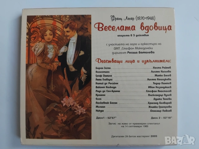 Веселата Вдовица - Франц Лехар - оперета в три действия, снимка 2 - CD дискове - 53598106