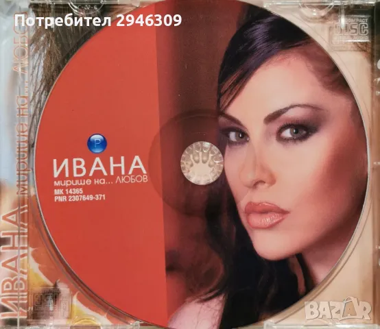 Ивана - Мирише на... любов(2003), снимка 3 - CD дискове - 49138197