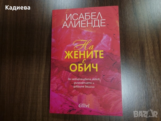 Различни книги - отлично състояние , снимка 10 - Художествена литература - 48481929