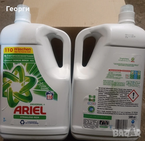 Немски прах за пране и омекотител, снимка 8 - Перилни препарати и омекотители - 53037586