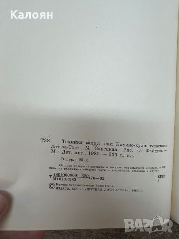 Техническа руска литература - рядка , снимка 11 - Енциклопедии, справочници - 46816826