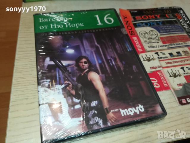 БЯГСТВО ОТ НЮ ЙОРК ДВД 2409251454