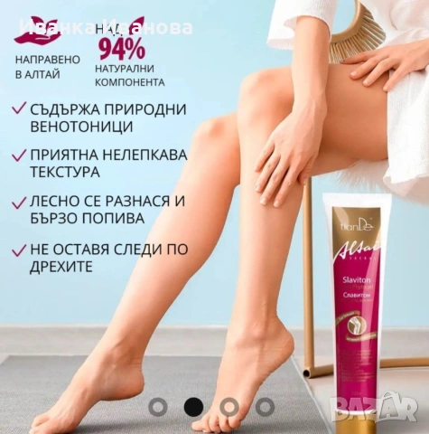 Фитогел за крака „Славитон“, 125 мл, снимка 3 - Козметика за тяло - 53514508