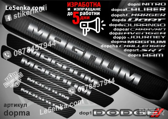 ПРАГОВЕ карбон DODGE CALIBER фолио стикери dopca, снимка 10 - Аксесоари и консумативи - 43416069