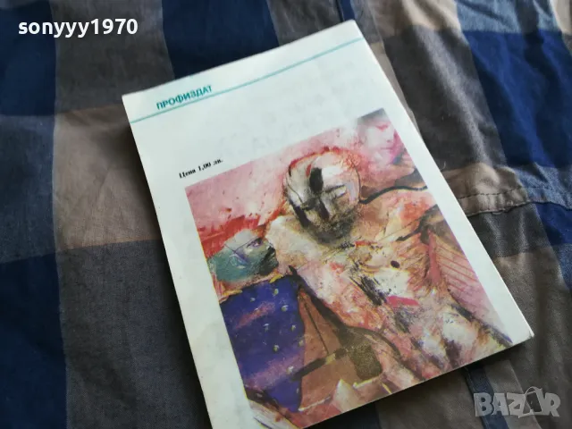 НАЧАЛОТО НА ЖИВОТА 0805251139, снимка 5 - Художествена литература - 50203453