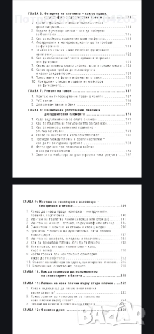Книга: Направи банята сам, снимка 4 - Художествена литература - 51755242