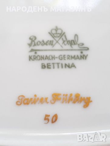 ROSENTHAL - немски порцелан сервиз бонбониера и кръгла фруктиера купа, снимка 14 - Други ценни предмети - 46382360
