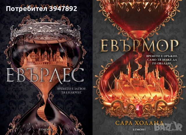 Евърлес  Евърмор