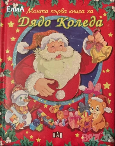 Детски Книжки , снимка 4 - Детски книжки - 48438838