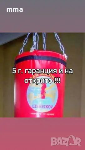 БЪЛГАРСКО ПРОИЗВОДСТВО И ОБУРУДВАНЕ БОЙНИ И СПОРТНИ ЗАЛИ .., снимка 15 - Бокс - 32339852