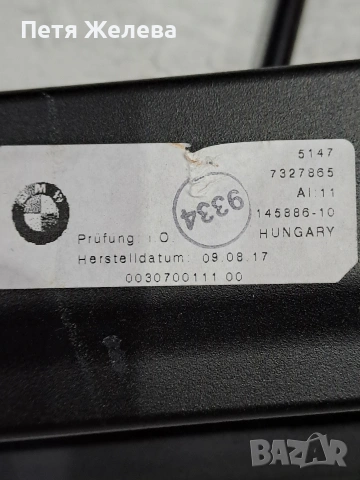 Щора мрежа BMW F31-/7327865/, снимка 6 - Аксесоари и консумативи - 53451153