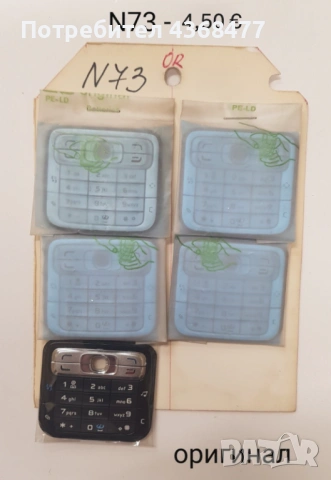 Оригинални клавиатури НОВИ за Nokia 6060, N70, 6680, 3250, 6280, 6288, N72, N81, 6500 slide, N72, снимка 8 - Резервни части за телефони - 51809908