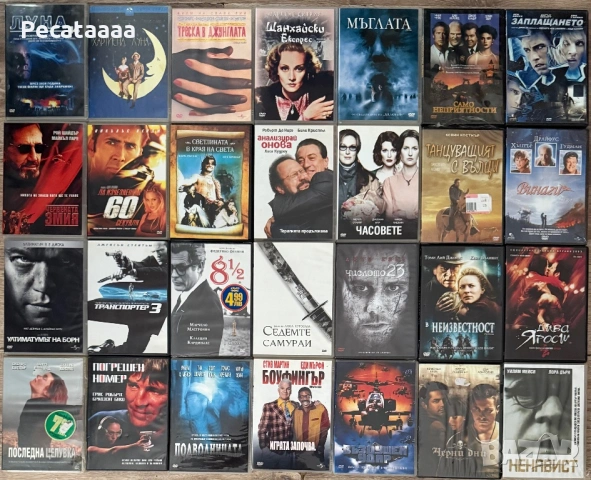 DVD Филми НОВОДОБАВЕНИ ЗАГЛАВИЯ