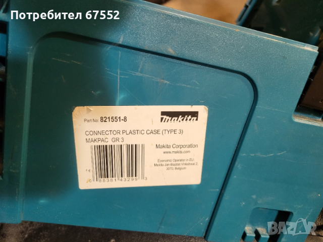Куфар Makpac 821551-8    30лв. (без коментар), снимка 4 - Други инструменти - 52898317