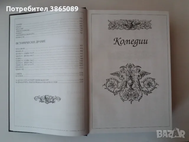 КНИГА: ШЕКСПИР. Всички 37 пиеси и 154 сонета в превод на Валери Петров, снимка 4 - Специализирана литература - 46956032