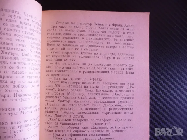 Телевизионна мрежа Пади Чайефски, Сам Хедрин телевизия медии изгодно, снимка 2 - Художествена литература - 47395666