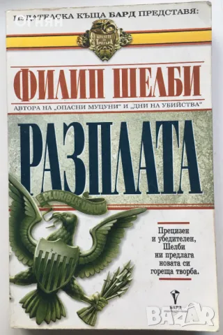 Криминални романи ИК Бард, снимка 4 - Художествена литература - 25117007