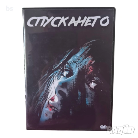 Спускането DVD -R с бг аудио 