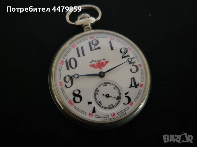 Съветски джобен часовник Мълния Влак