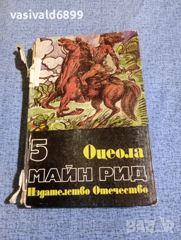 Майн Рид - Оцеола 