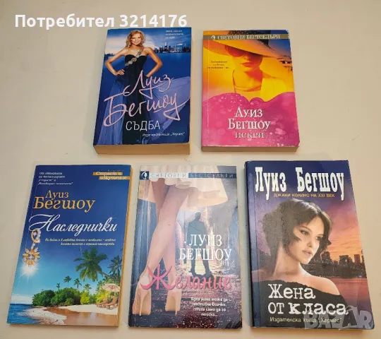 Желание - Луиз Бегшоу