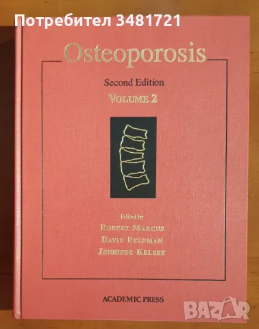 Професионален справочник - остеопороза / Osteoporosis, volume 2, снимка 1 - Специализирана литература - 46826159