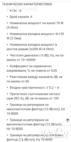 4 канален Усилвател Ural Bulava BV 4.70 class AB _Урал Булава , снимка 15 - Ресийвъри, усилватели, смесителни пултове - 53853072