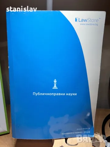 Юридическа/правна литература, снимка 12 - Учебници, учебни тетрадки - 48270594