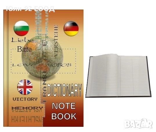 Тетрадки-речник с твърди корици/А5 и В5/, с две или три полета, снимка 3 - Ученически пособия, канцеларски материали - 51513689