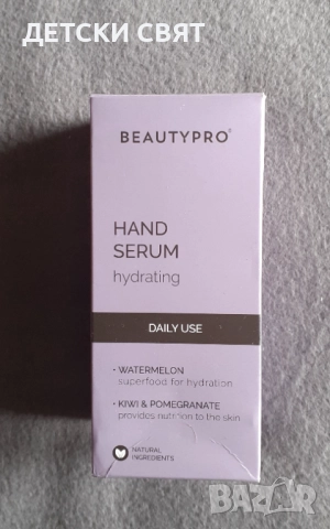 BeautyPro - Нов хидратиращ серум за ръце за ежедневна употреба 