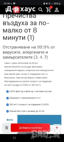 пречиствател PHILIPS , снимка 13 - Овлажнители и пречистватели за въздух - 48005748