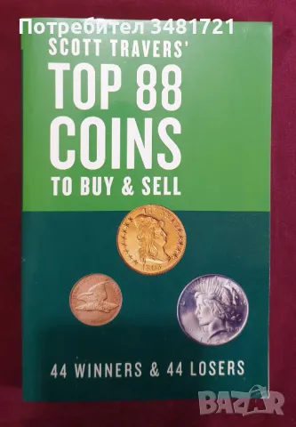 Топ монети за купуване и продаване / Scot Travers' Top 88 Coins to Buy & Sell, снимка 1 - Енциклопедии, справочници - 47888094