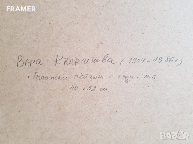 Вера Къдринова 1904 - 1986 Родопски къщи пейзаж маслени бои, снимка 7 - Картини - 44950399