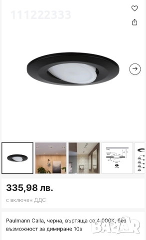 Комплект LED осветление Paulmann Calla – 10 броя, снимка 4 - Лед осветление - 52228317