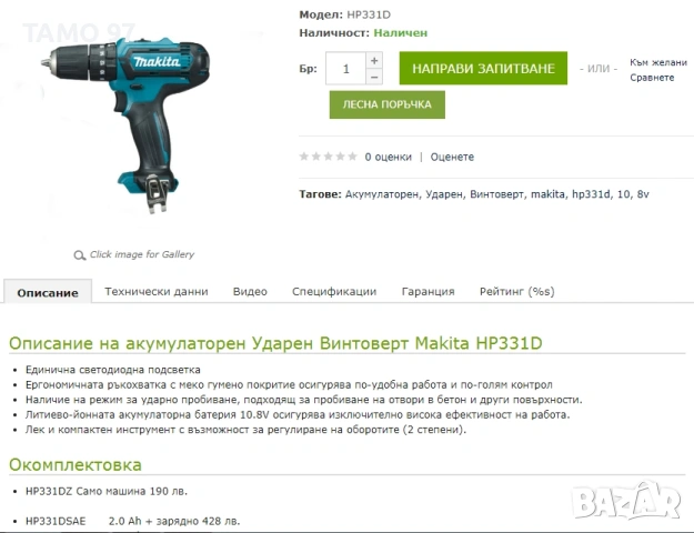 Makita HP331D - Акумулаторен ударен винтоверт 12V 2.0Ah, снимка 6 - Винтоверти - 54221865