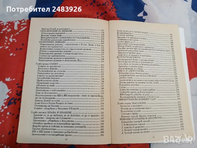 Енциклопедия за здраве "Дар". Книга 1  Алексей Скворцов, Антон Владимиров, снимка 3 - Специализирана литература - 47257124