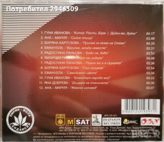 Пирин Фолк 2007 част втора, снимка 2 - CD дискове - 51904204