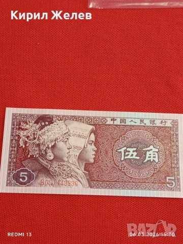 Банкнота КИТАЙ много красива перфектно състояние непрегъвана за КОЛЕКЦИЯ ДЕКОРАЦИЯ 53961, снимка 4 - Нумизматика и бонистика - 53735762