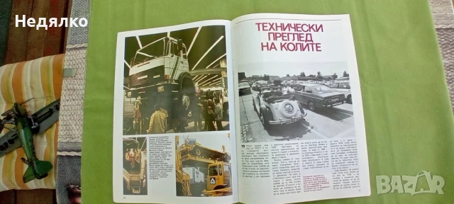 На Рейн,1981г,рядко авто Бг списание , снимка 16 - Колекции - 50675186