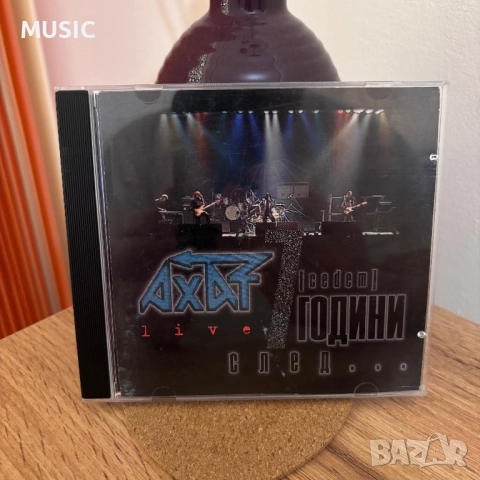 АХАТ - СЛЕД 7 ГОДИНИ НА ЖИВО