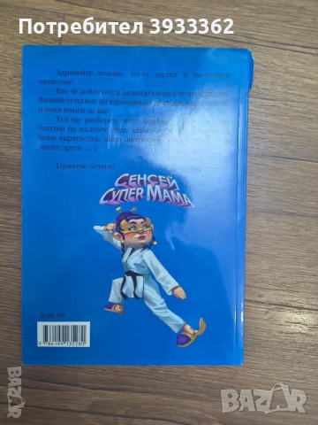 Детски книжки, снимка 10 - Детски книжки - 51935210