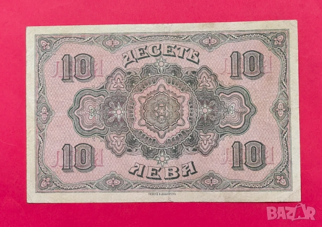 10 лева 1917 година България, снимка 4 - Нумизматика и бонистика - 53484501