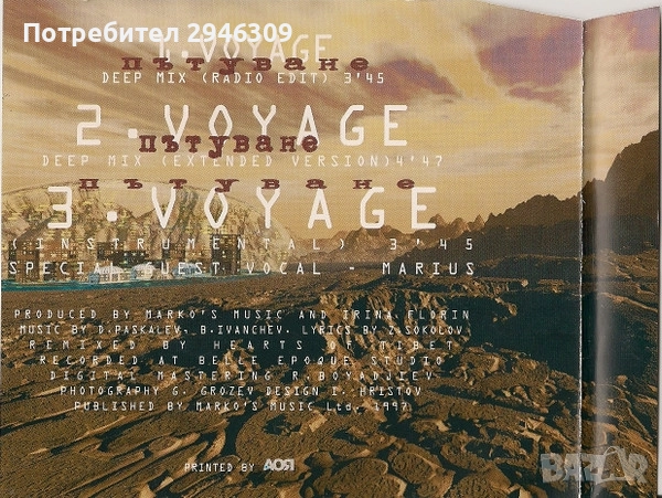 Ирина Флорин - Пътуване(1997) maxi single, снимка 2 - CD дискове - 51675581