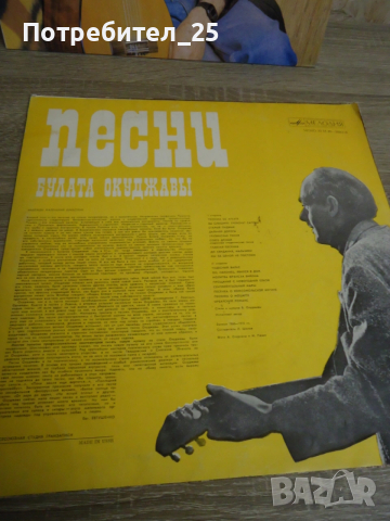 Грамофонни плочи -Булат Окуджава , снимка 3 - Грамофонни плочи - 53408826
