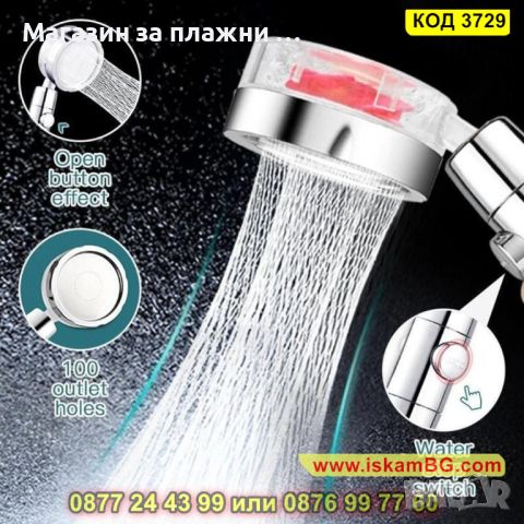 Слушалка за душ с перка и 3D ефект на водата - КОД 3729, снимка 5 - Други стоки за дома - 45113908