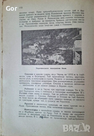 География на България (1945) – Едно пътуване във времето, снимка 8 - Антикварни и старинни предмети - 53755616